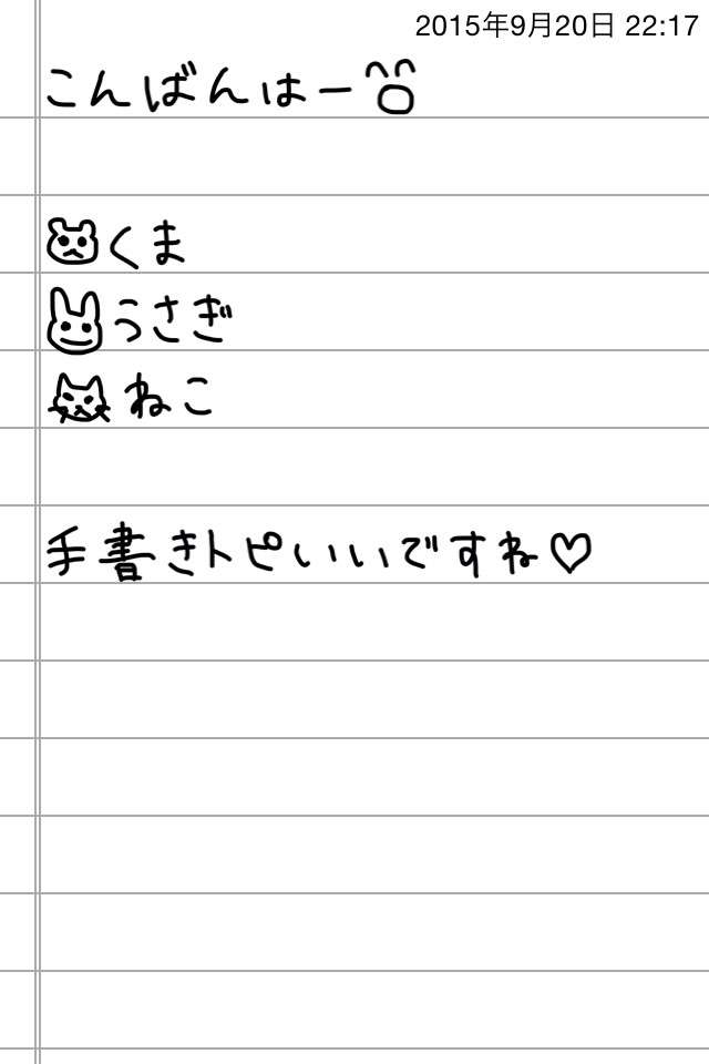 できるだけ文字入力をせずに手書きの文章と絵で話すトピ