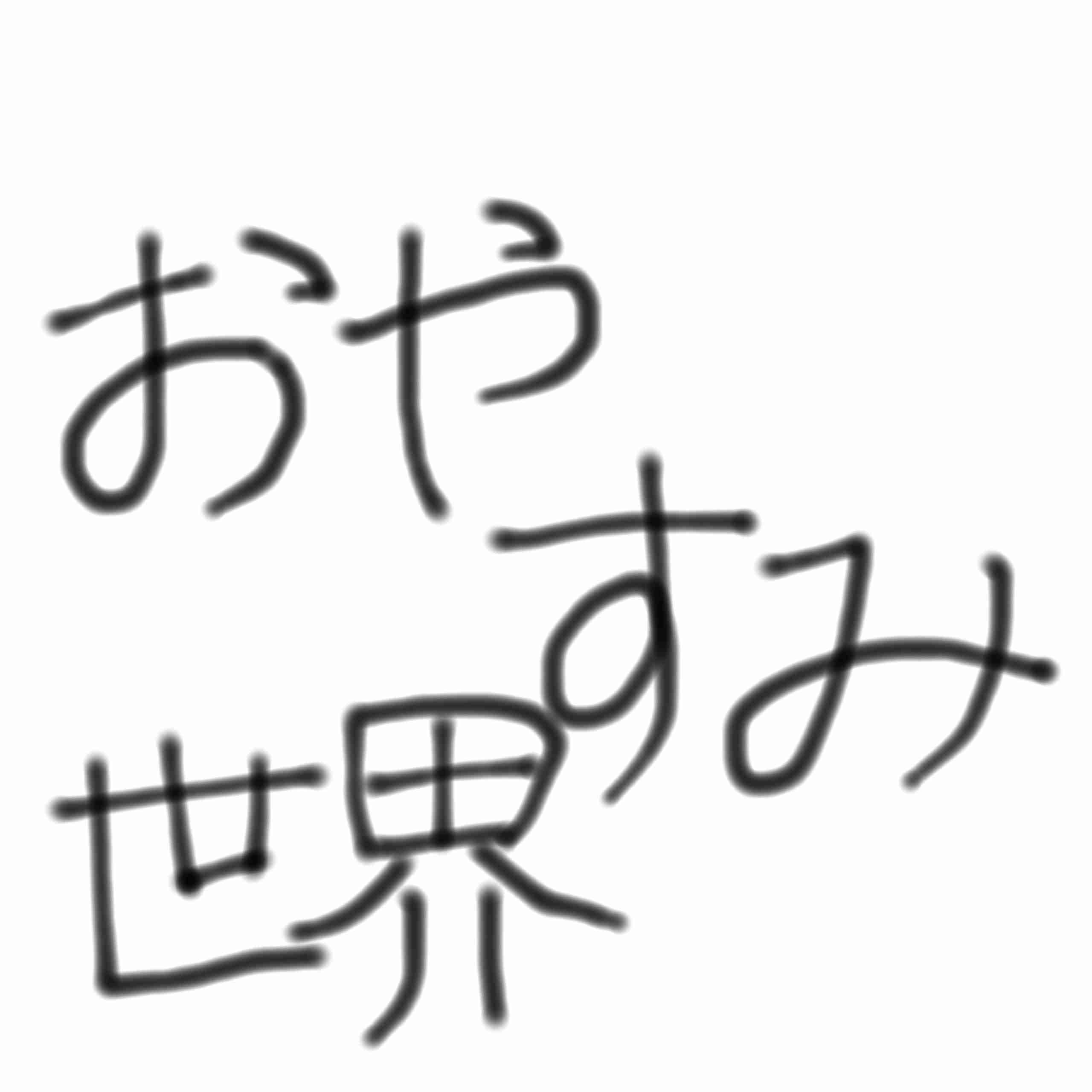 できるだけ文字入力をせずに手書きの文章と絵で話すトピ