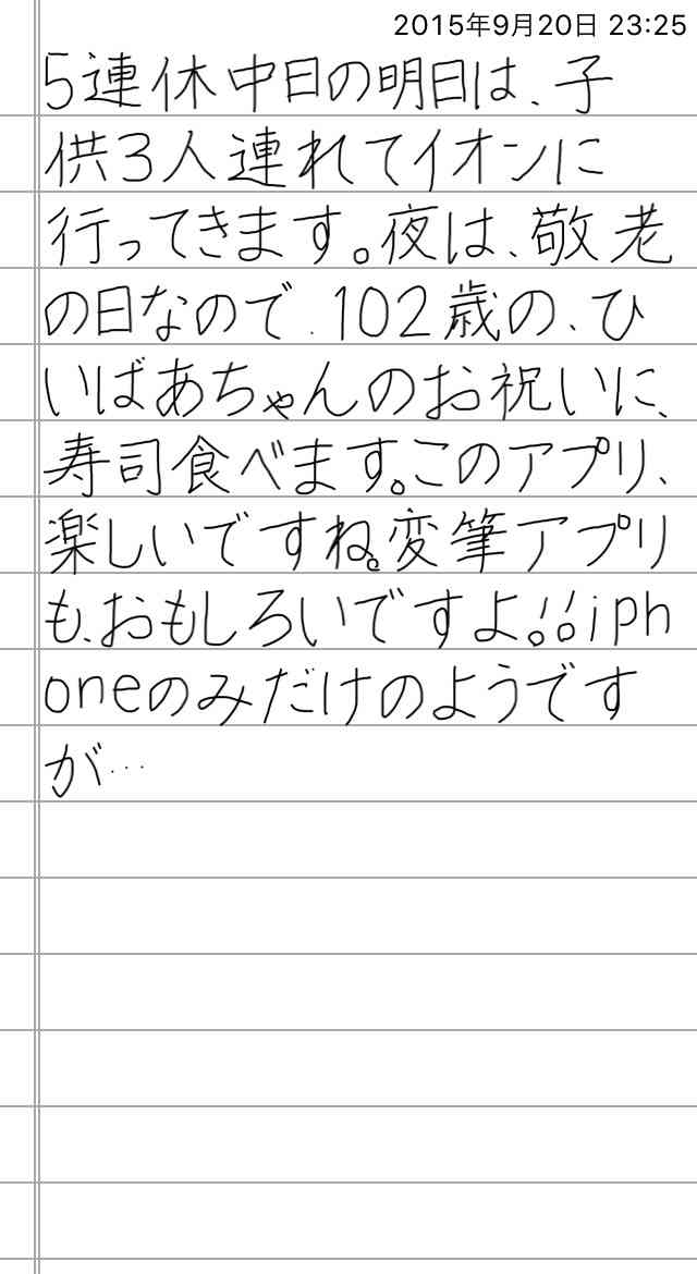 できるだけ文字入力をせずに手書きの文章と絵で話すトピ