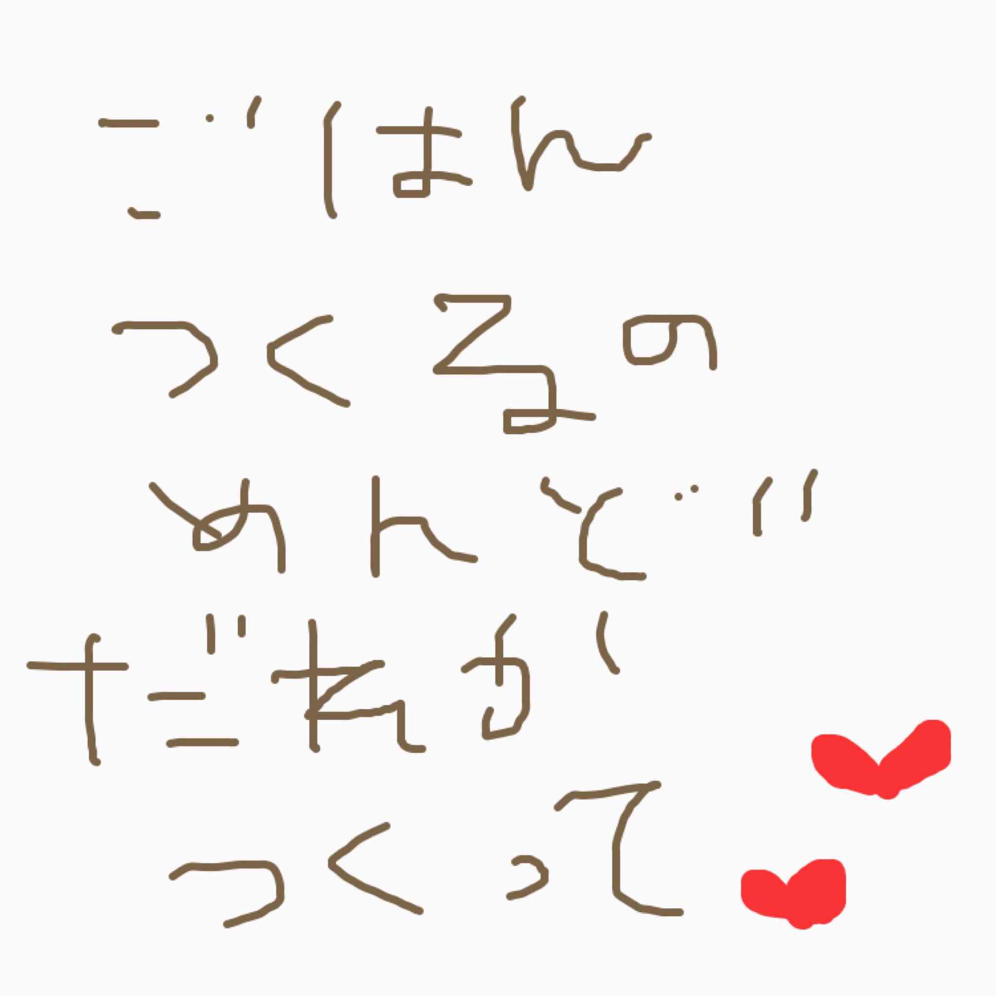 できるだけ文字入力をせずに手書きの文章と絵で話すトピ