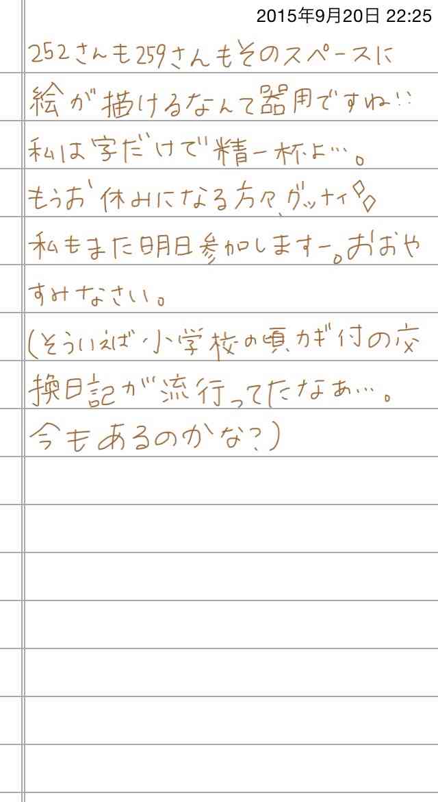 できるだけ文字入力をせずに手書きの文章と絵で話すトピ