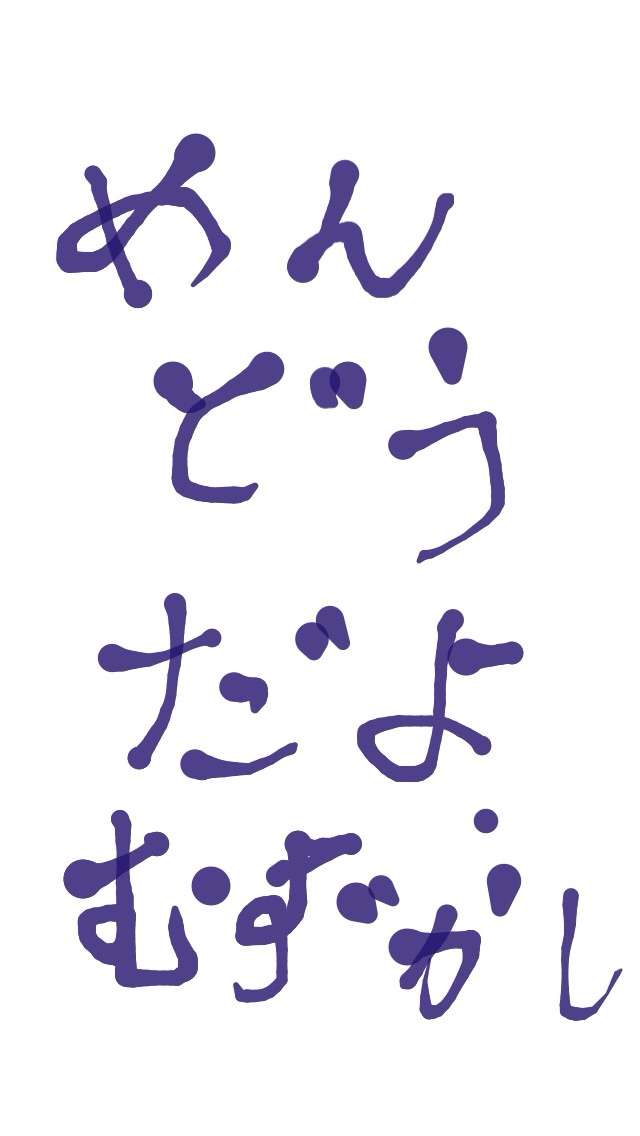 できるだけ文字入力をせずに手書きの文章と絵で話すトピ