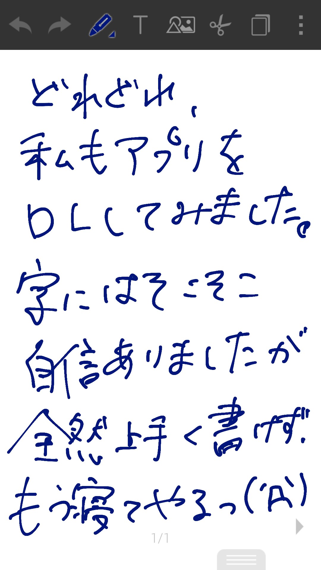 できるだけ文字入力をせずに手書きの文章と絵で話すトピ
