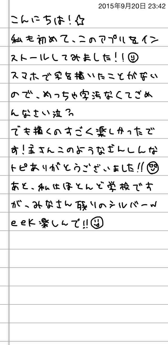 できるだけ文字入力をせずに手書きの文章と絵で話すトピ
