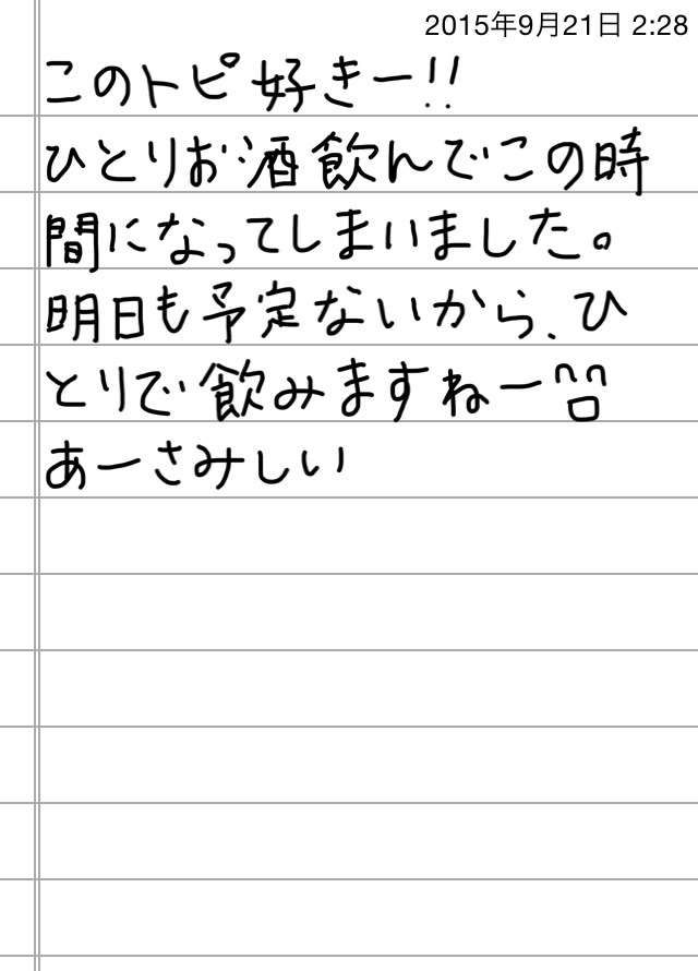 できるだけ文字入力をせずに手書きの文章と絵で話すトピ
