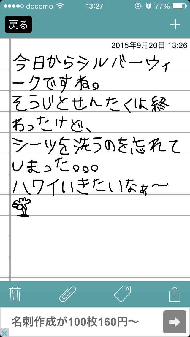 できるだけ文字入力をせずに手書きの文章と絵で話すトピ