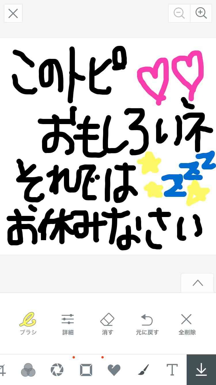 できるだけ文字入力をせずに手書きの文章と絵で話すトピ