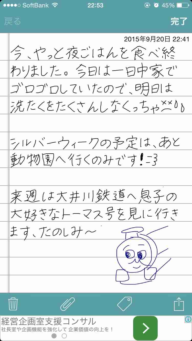 できるだけ文字入力をせずに手書きの文章と絵で話すトピ
