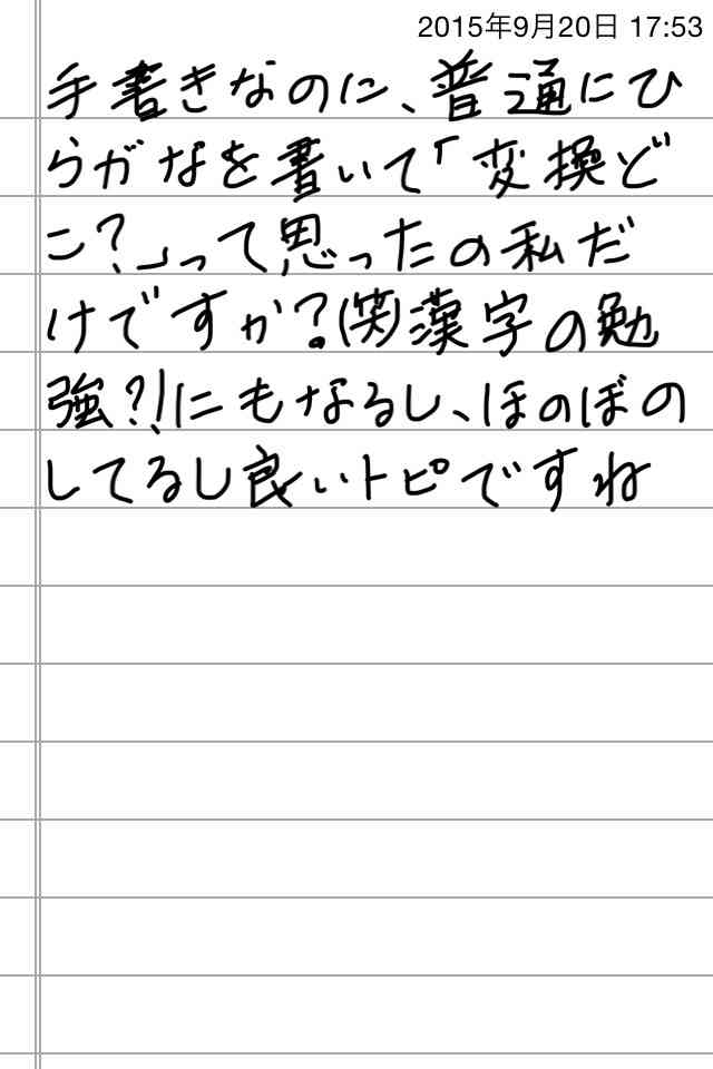 できるだけ文字入力をせずに手書きの文章と絵で話すトピ