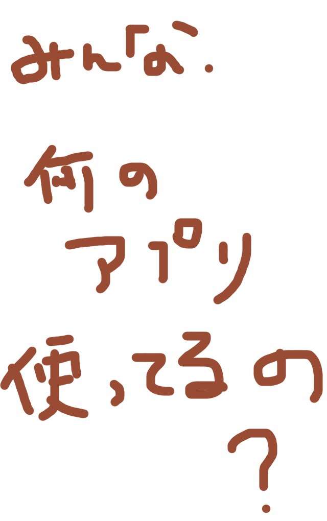 できるだけ文字入力をせずに手書きの文章と絵で話すトピ