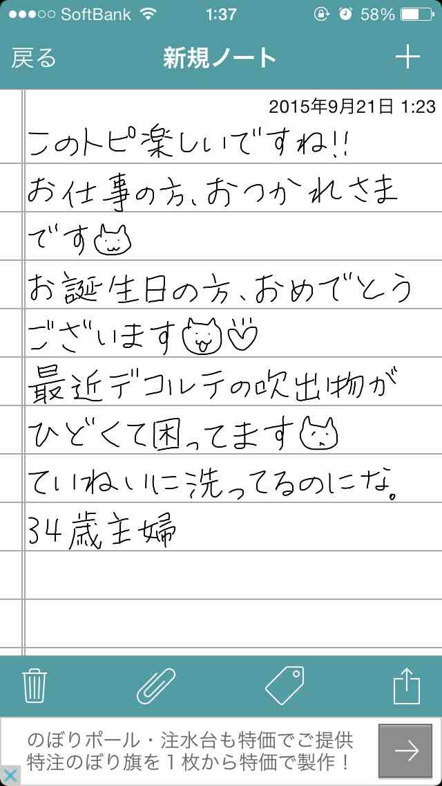 できるだけ文字入力をせずに手書きの文章と絵で話すトピ