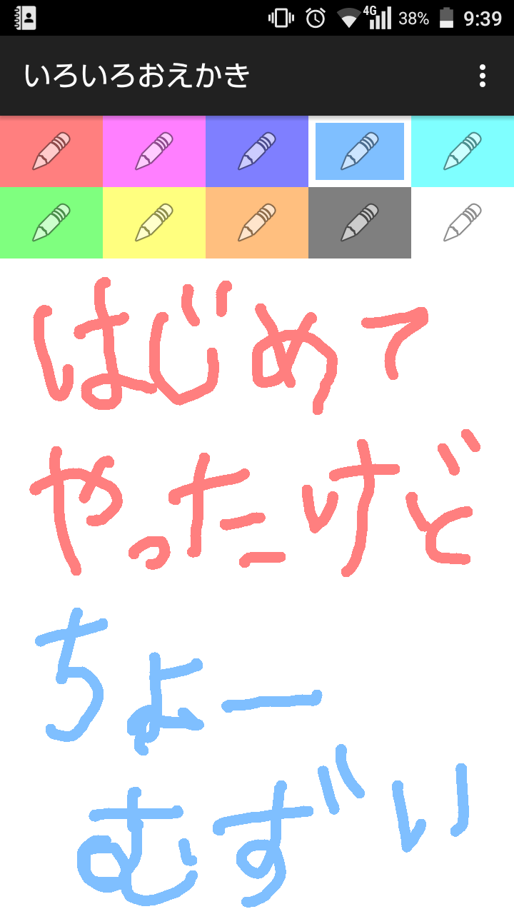 できるだけ文字入力をせずに手書きの文章と絵で話すトピ