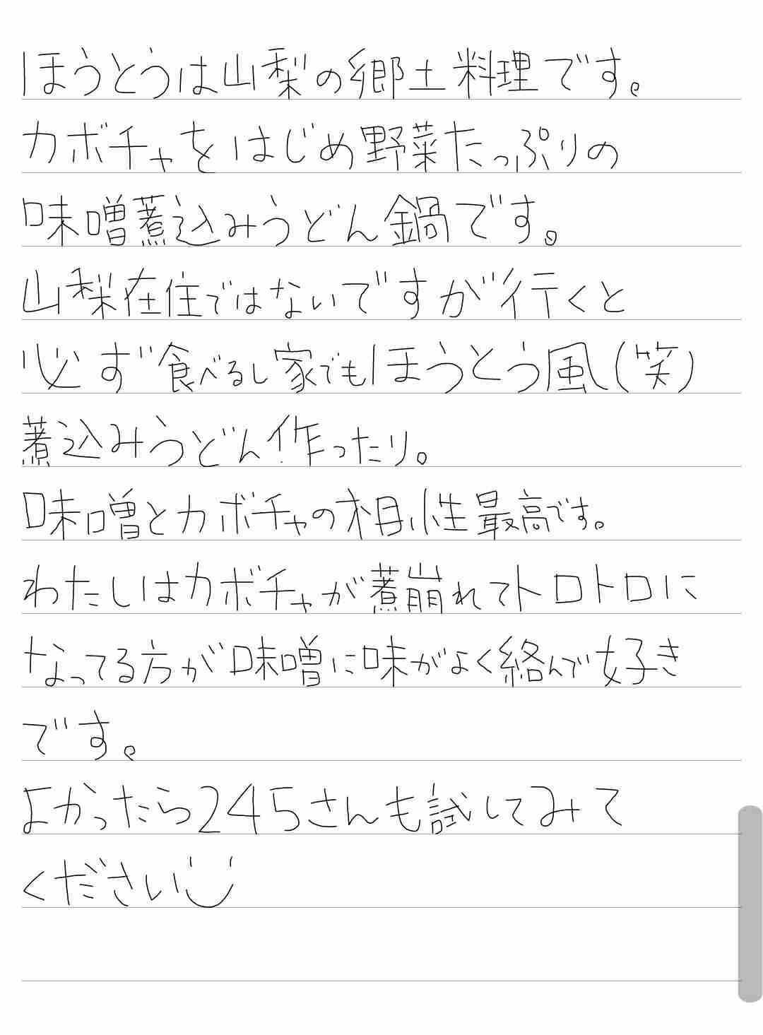できるだけ文字入力をせずに手書きの文章と絵で話すトピ