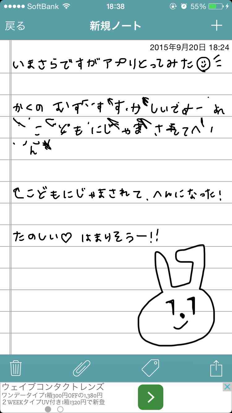 できるだけ文字入力をせずに手書きの文章と絵で話すトピ