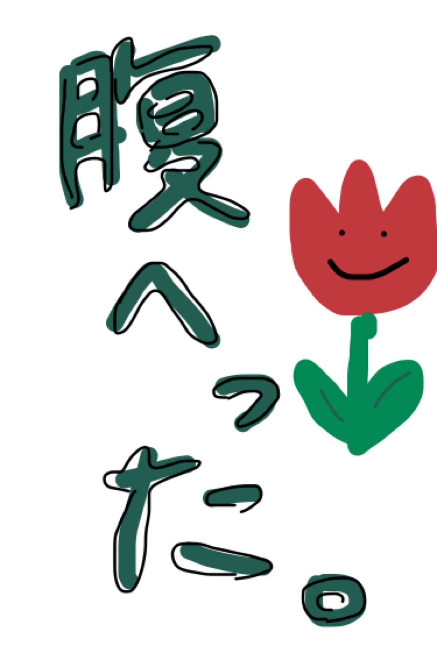 できるだけ文字入力をせずに手書きの文章と絵で話すトピ