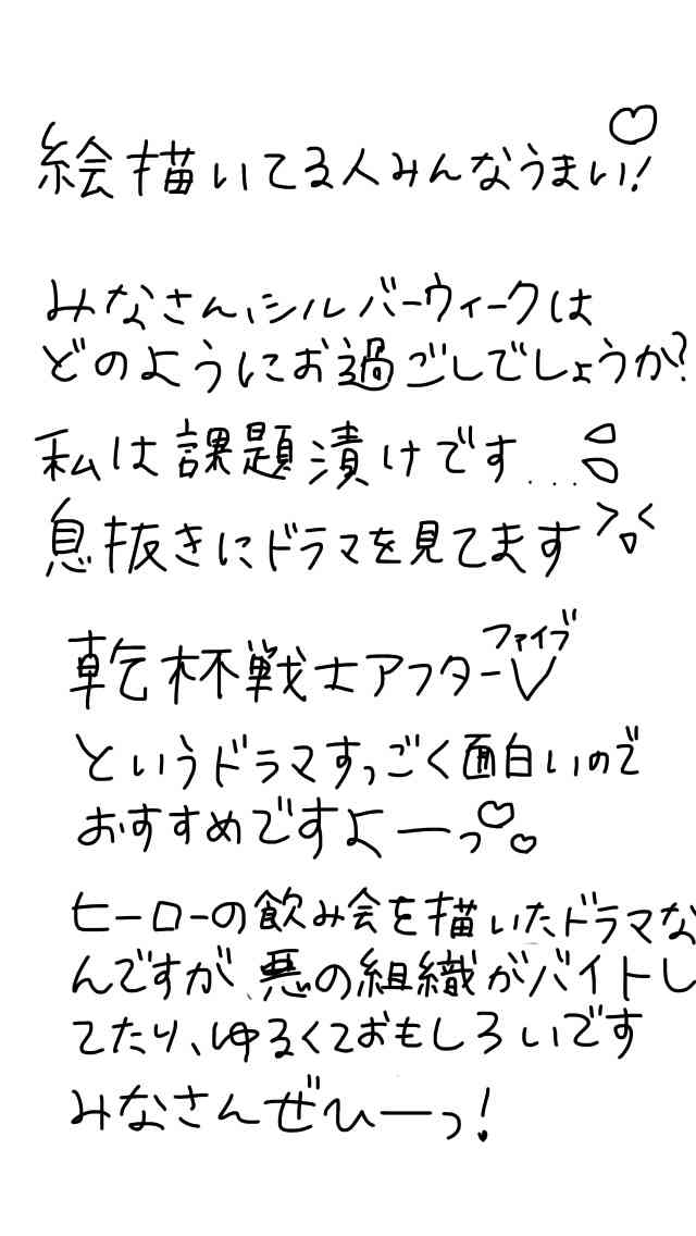 できるだけ文字入力をせずに手書きの文章と絵で話すトピ
