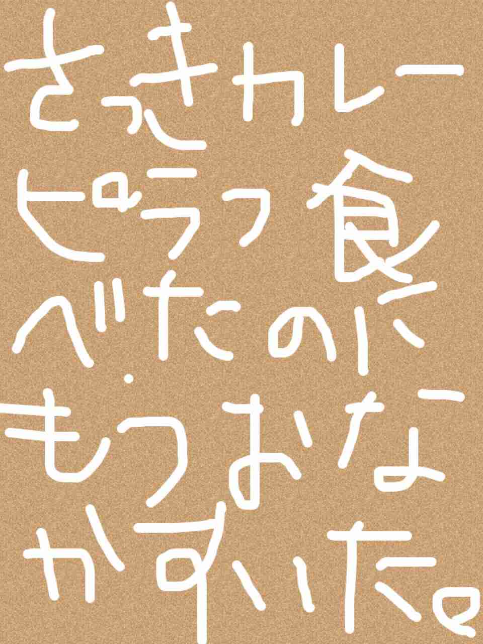 できるだけ文字入力をせずに手書きの文章と絵で話すトピ