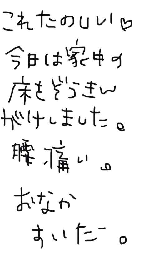 できるだけ文字入力をせずに手書きの文章と絵で話すトピ