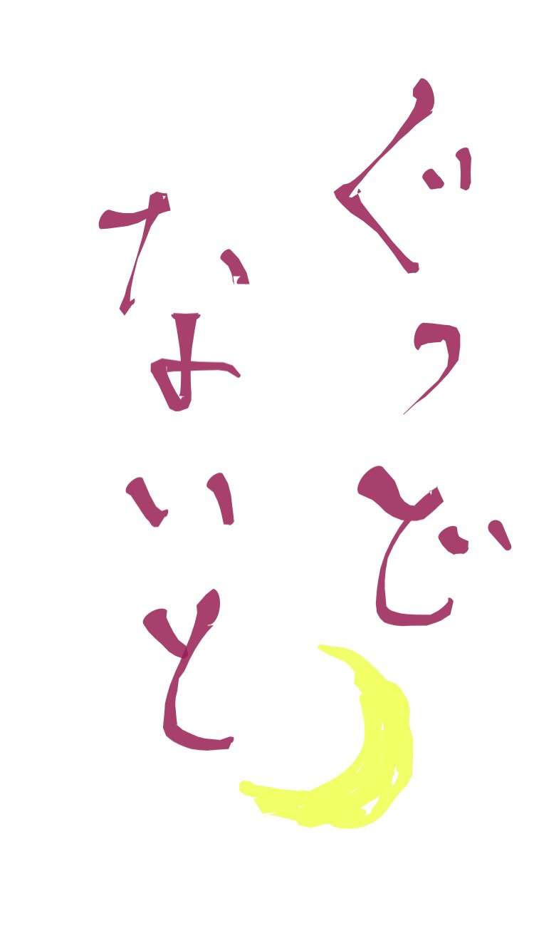 できるだけ文字入力をせずに手書きの文章と絵で話すトピ