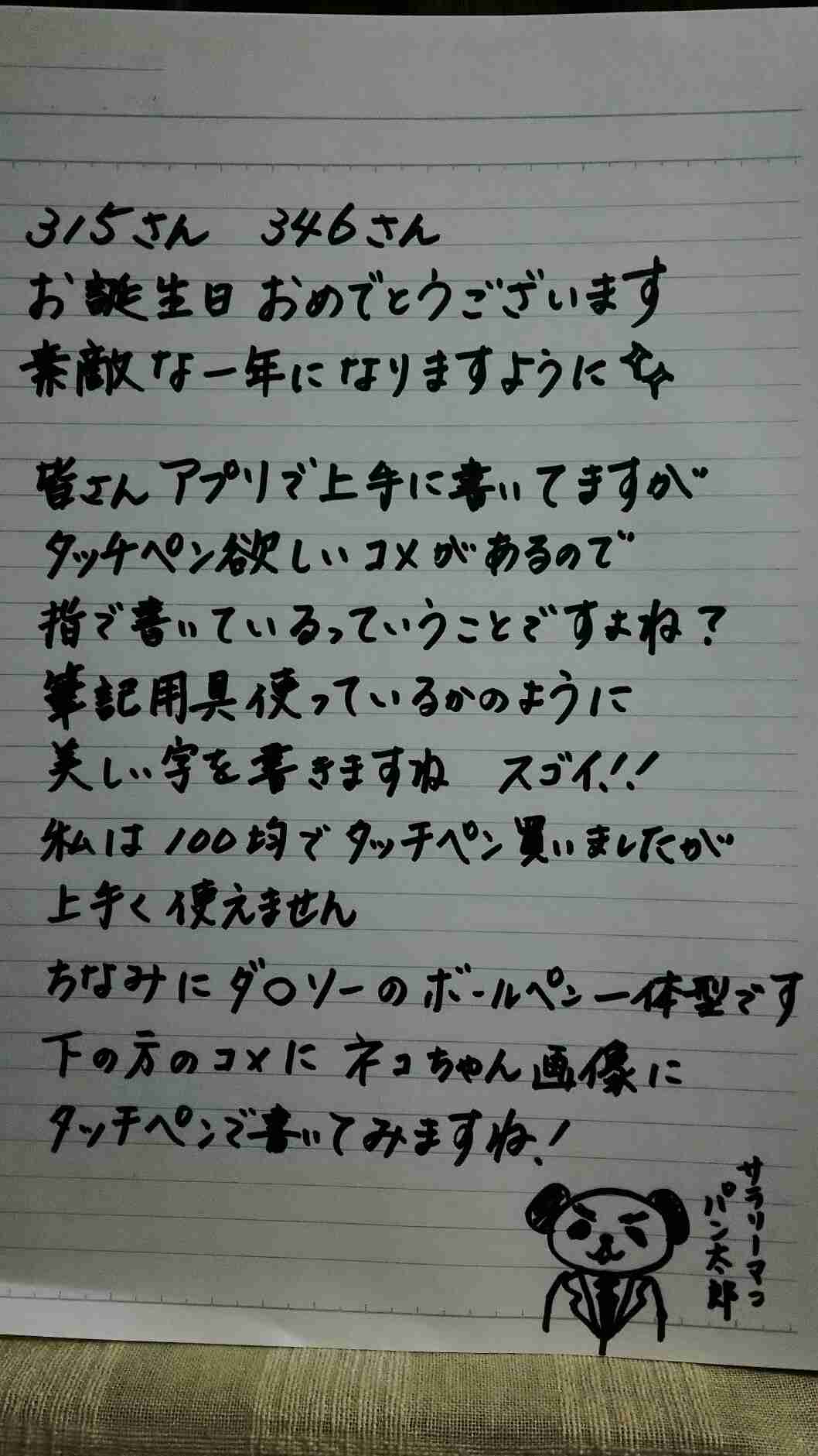 できるだけ文字入力をせずに手書きの文章と絵で話すトピ