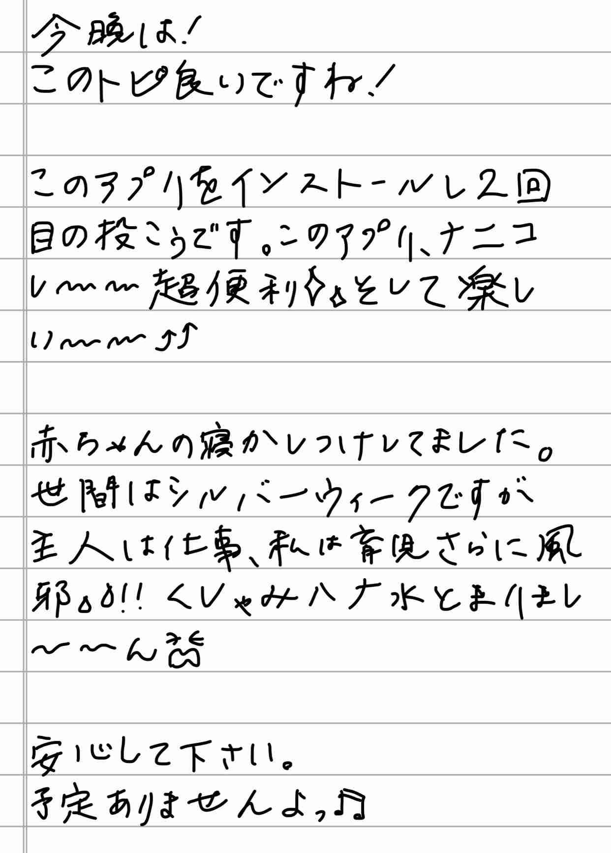できるだけ文字入力をせずに手書きの文章と絵で話すトピ