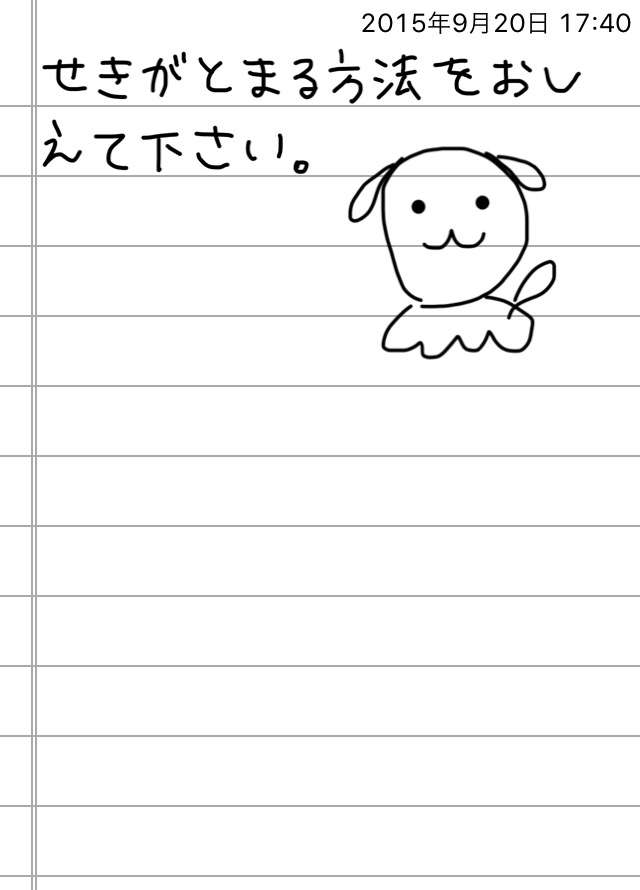 できるだけ文字入力をせずに手書きの文章と絵で話すトピ