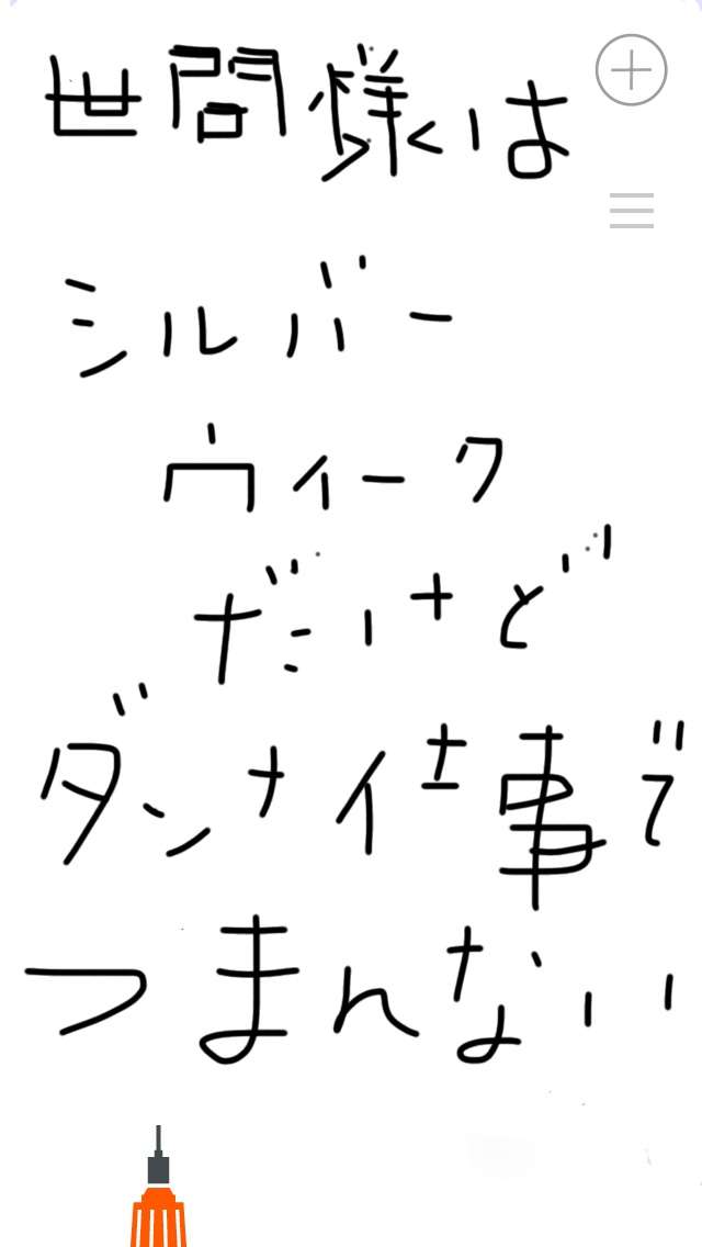 できるだけ文字入力をせずに手書きの文章と絵で話すトピ