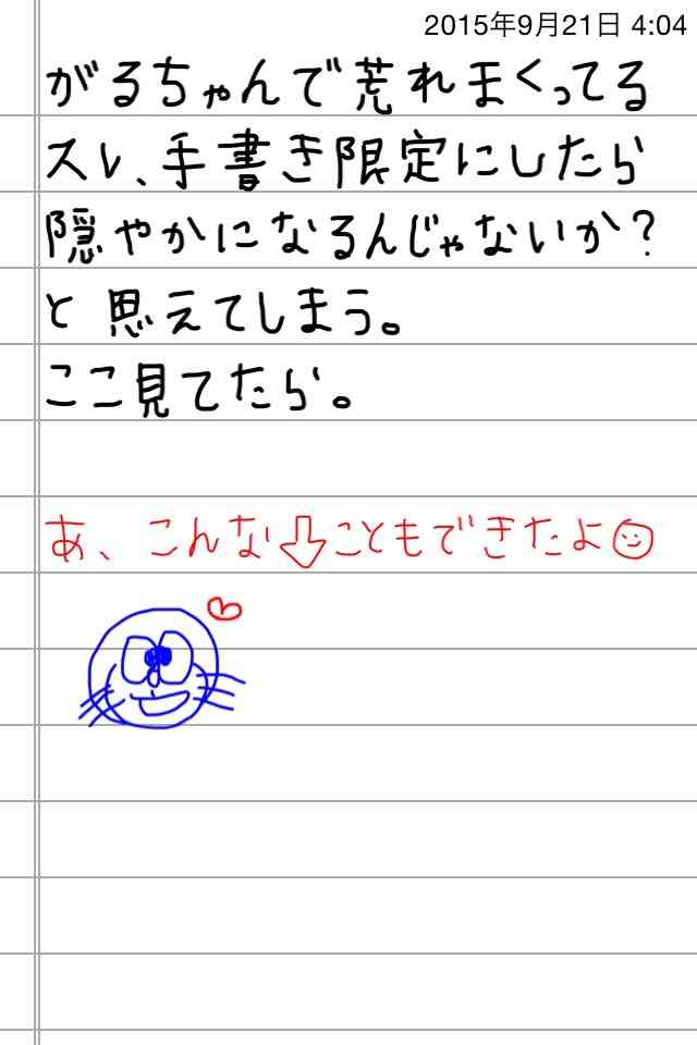 できるだけ文字入力をせずに手書きの文章と絵で話すトピ