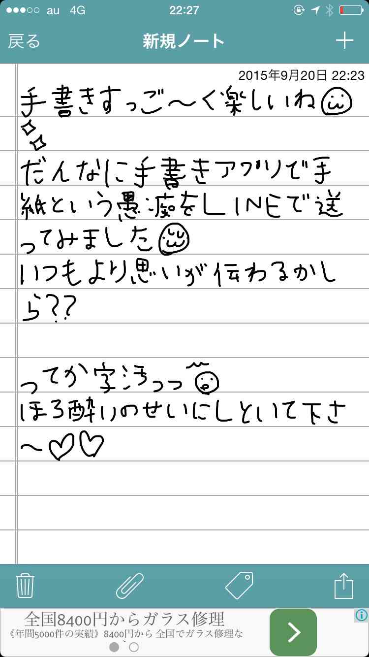 できるだけ文字入力をせずに手書きの文章と絵で話すトピ