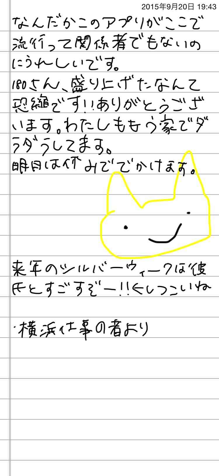 できるだけ文字入力をせずに手書きの文章と絵で話すトピ