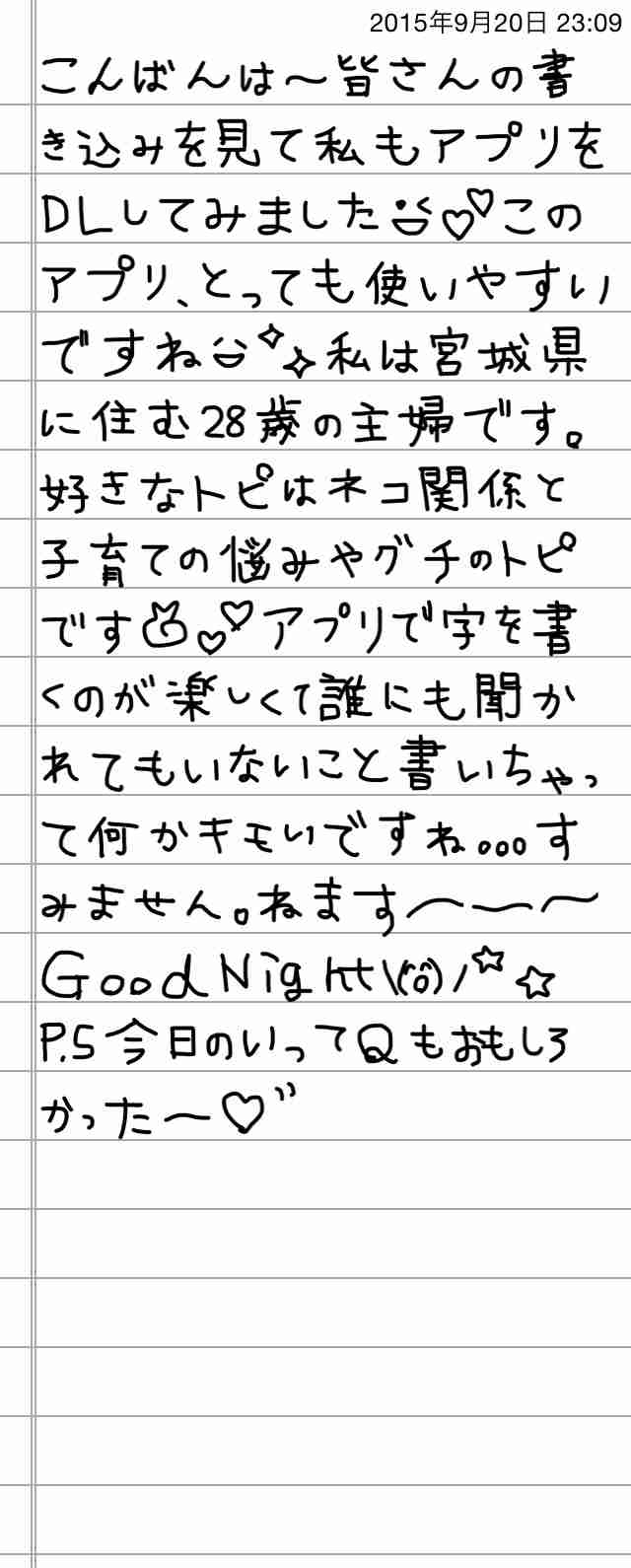 できるだけ文字入力をせずに手書きの文章と絵で話すトピ