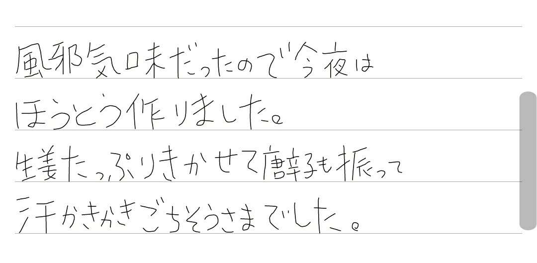 できるだけ文字入力をせずに手書きの文章と絵で話すトピ