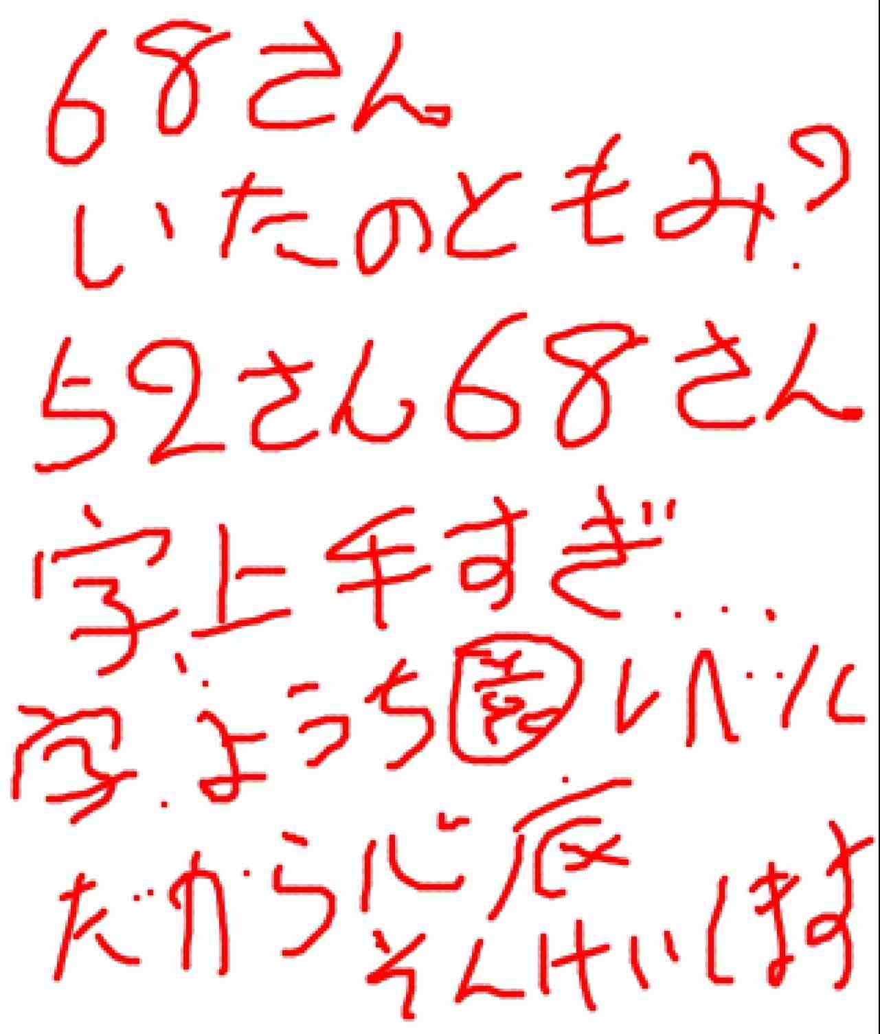 できるだけ文字入力をせずに手書きの文章と絵で話すトピ