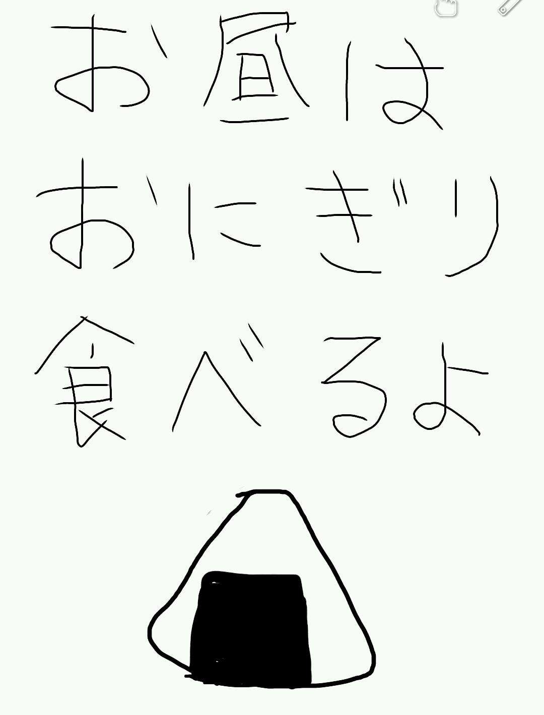 できるだけ文字入力をせずに手書きの文章と絵で話すトピ