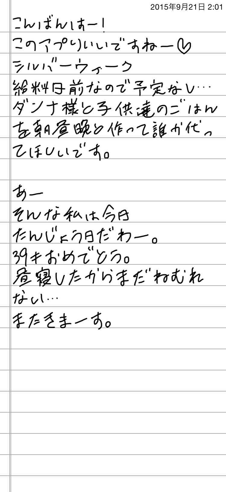 できるだけ文字入力をせずに手書きの文章と絵で話すトピ