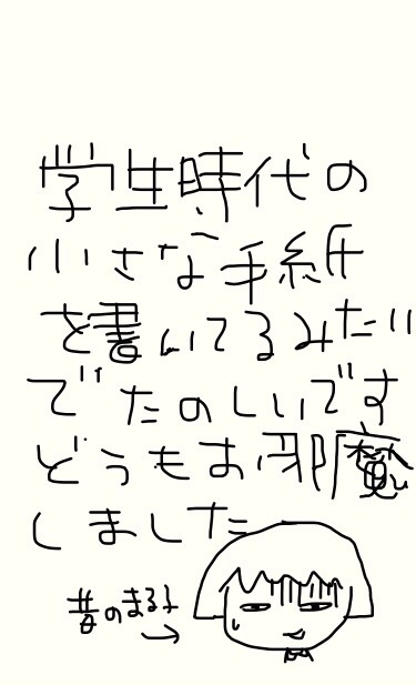 できるだけ文字入力をせずに手書きの文章と絵で話すトピ