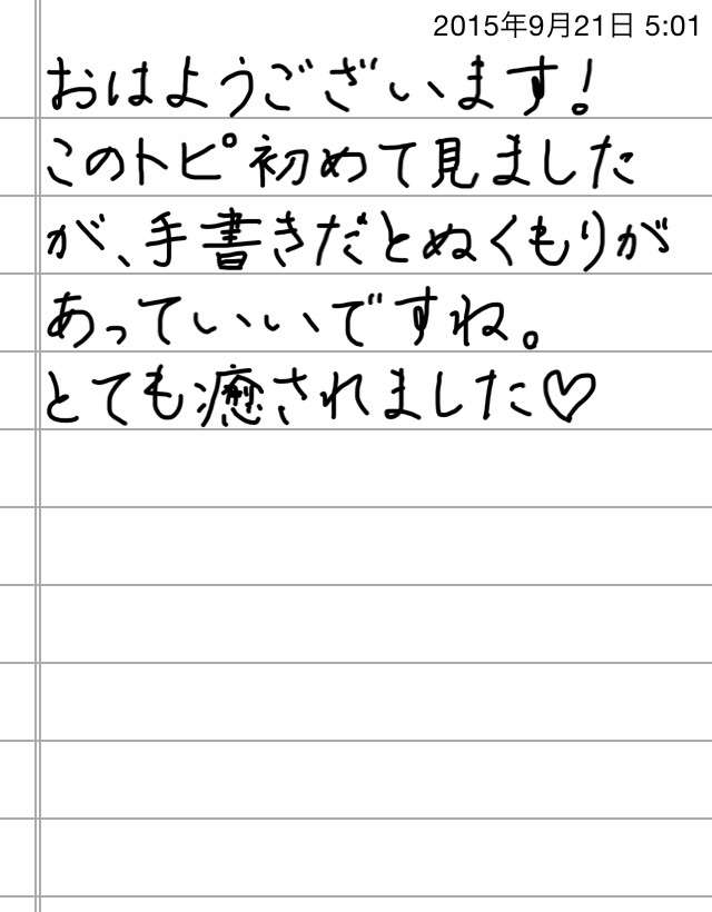 できるだけ文字入力をせずに手書きの文章と絵で話すトピ