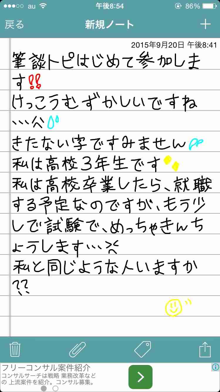 できるだけ文字入力をせずに手書きの文章と絵で話すトピ