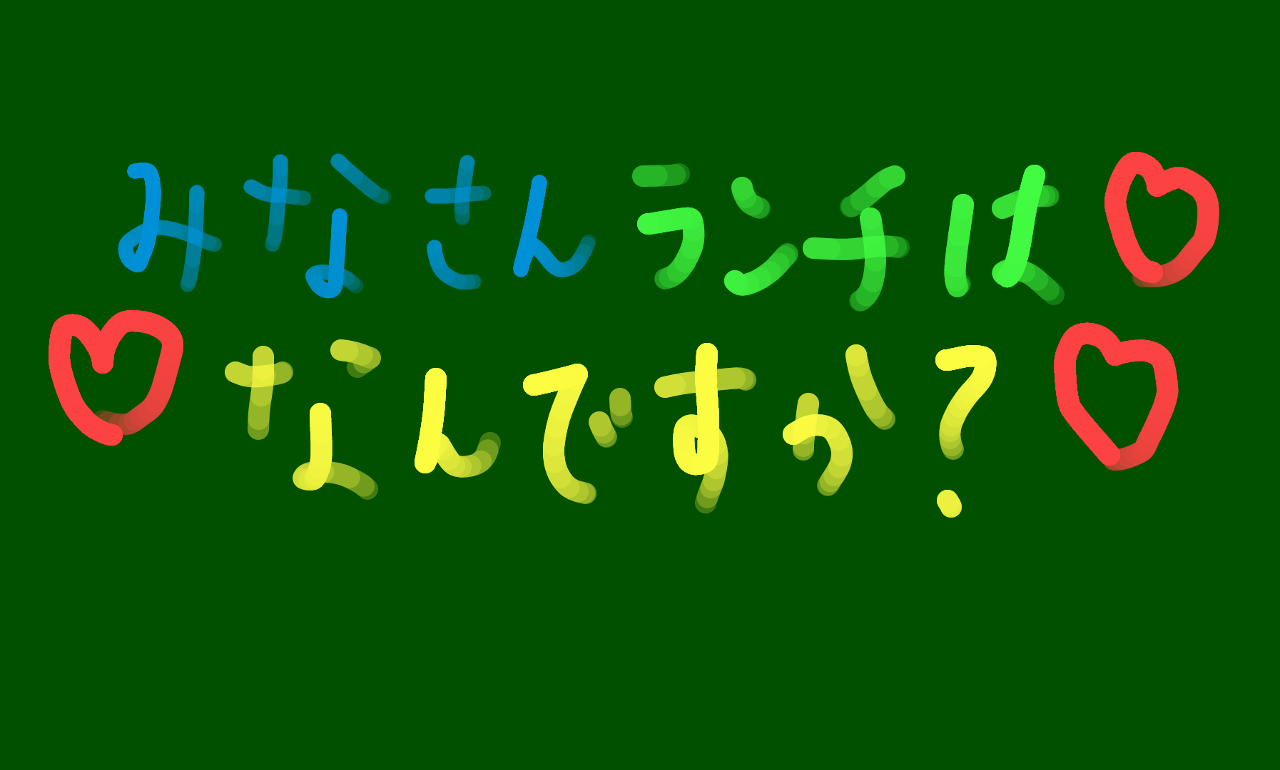できるだけ文字入力をせずに手書きの文章と絵で話すトピ