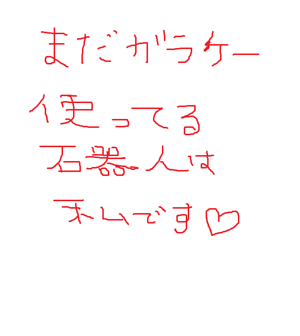 できるだけ文字入力をせずに手書きの文章と絵で話すトピ