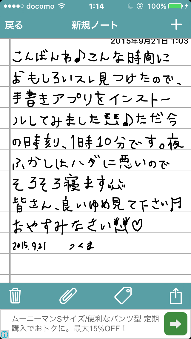 できるだけ文字入力をせずに手書きの文章と絵で話すトピ