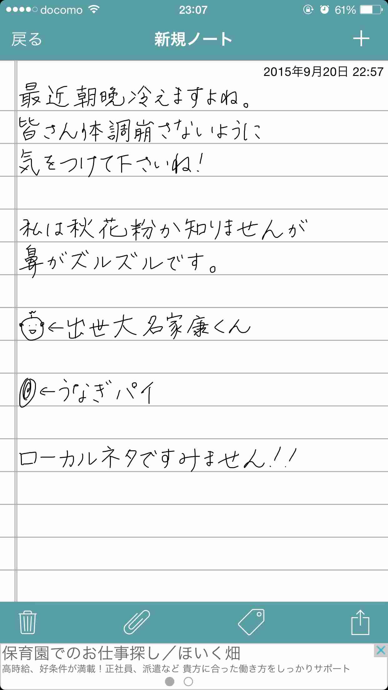 できるだけ文字入力をせずに手書きの文章と絵で話すトピ