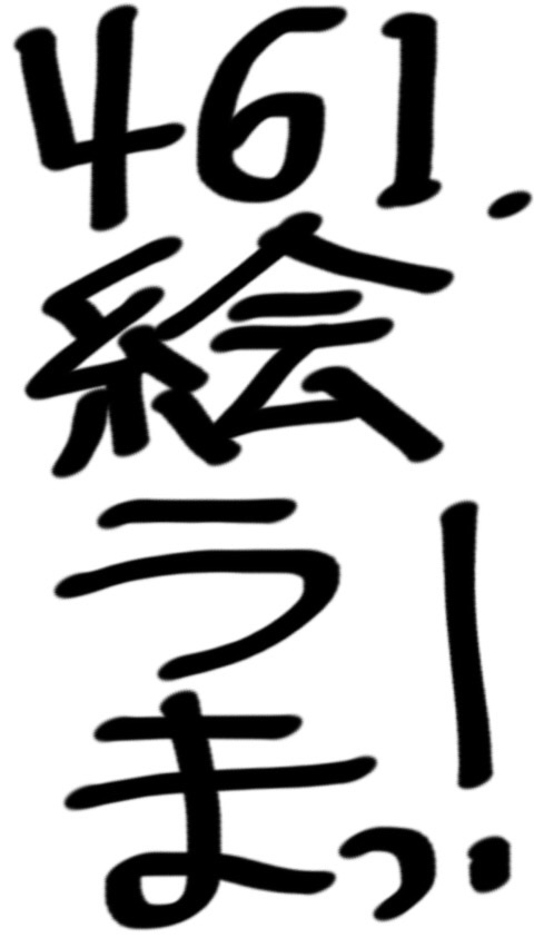 できるだけ文字入力をせずに手書きの文章と絵で話すトピ