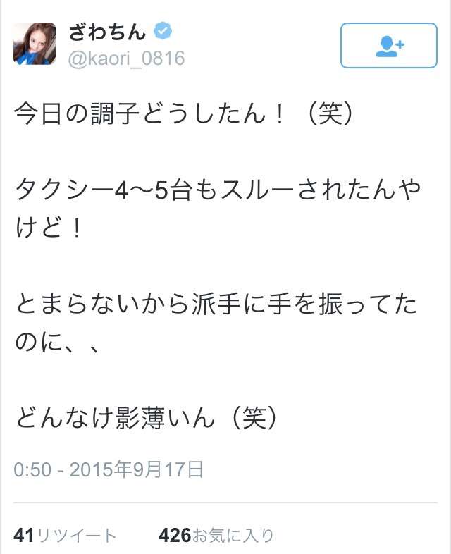 ざわちん、生き別れた姉と涙の再会「頑張れるのはお姉ちゃんのおかげ」