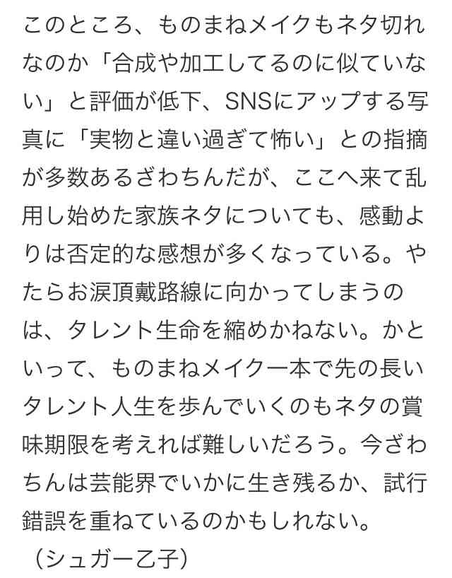 ざわちん、生き別れた姉と涙の再会「頑張れるのはお姉ちゃんのおかげ」