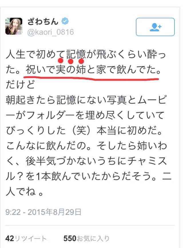 ざわちん、生き別れた姉と涙の再会「頑張れるのはお姉ちゃんのおかげ」