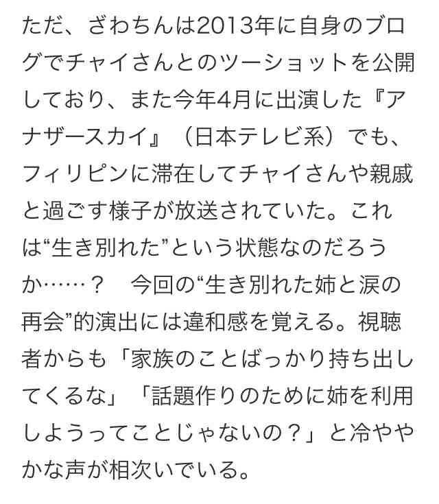 ざわちん、生き別れた姉と涙の再会「頑張れるのはお姉ちゃんのおかげ」