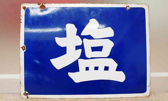 何となく怖いもの