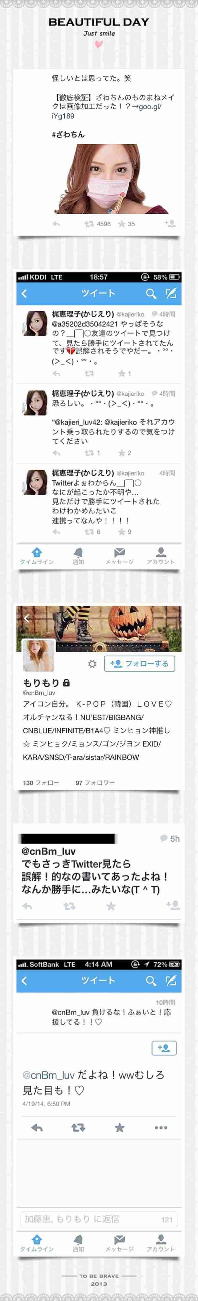 ざわちん、新作の「水原希子物まねメイク」を公開