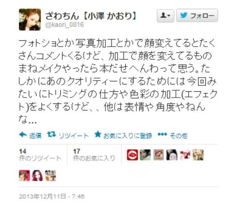ざわちん、新作の「水原希子物まねメイク」を公開